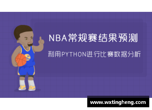 NBA比赛预测分析：数据驱动的胜负策略与关键因素